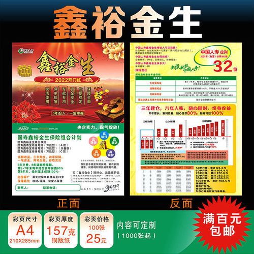 中国人寿保险2022开门红鑫裕金生彩页宣传单印刷产品海报广告