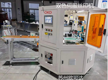 厂家上海全自动丝印机【公司简介】苏州欧可达印刷设备拥有自己的油墨
